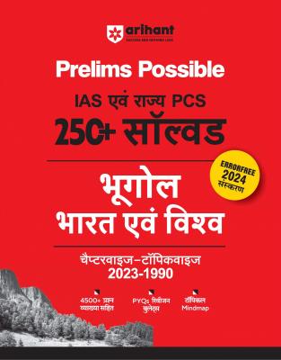 Arihant Prelims Possible IAS Evam Rajya PCS 250+ Solved Geography India and the World Chapterwise Topicwise 2023-1990 Latest Edition
